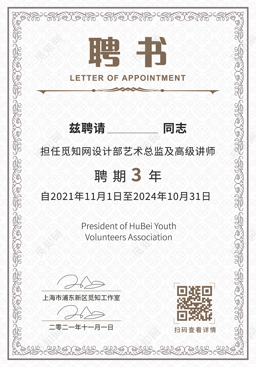 简约高级色大气花纹聘书聘用证书