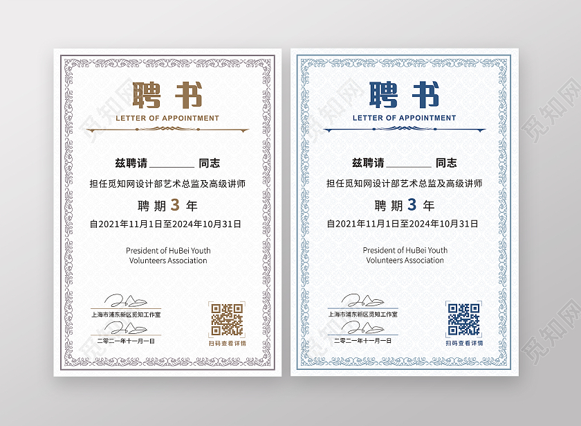 简约高级色大气花纹聘书聘用证书