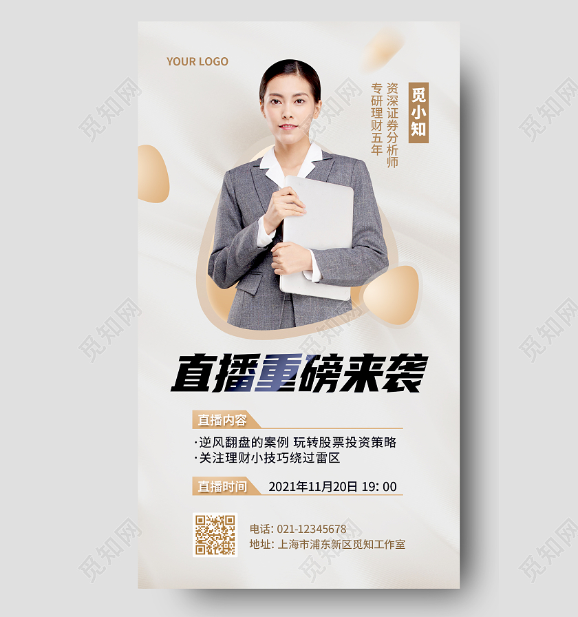 灰色商务质感理财导师讲师直播手机海报