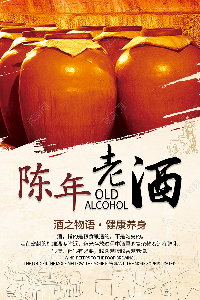 纸质背景简约复古大气陈年老酒海报设计陈年白酒摄影海报