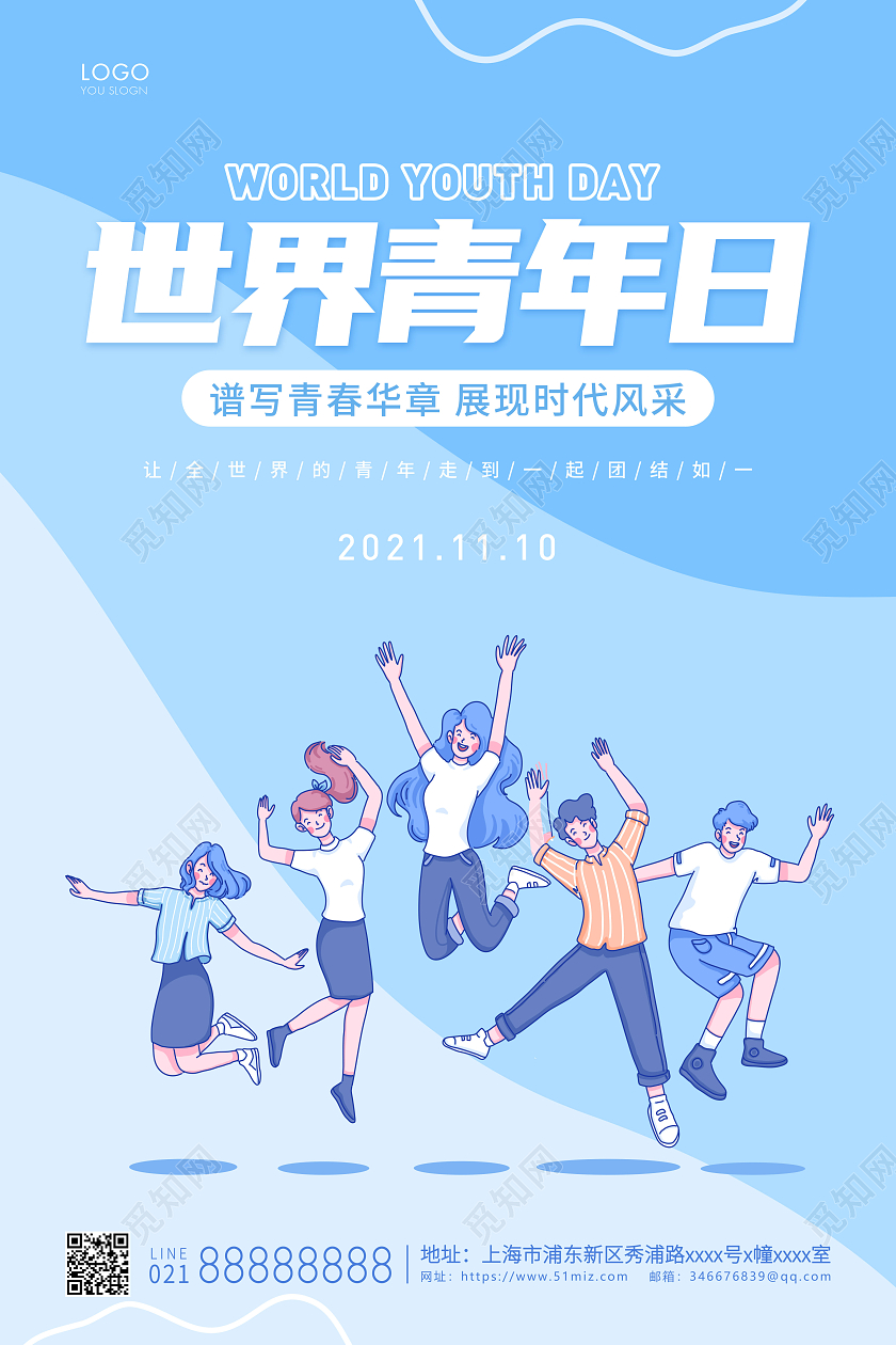 蓝色简约世界青年日宣传海报青年日海报