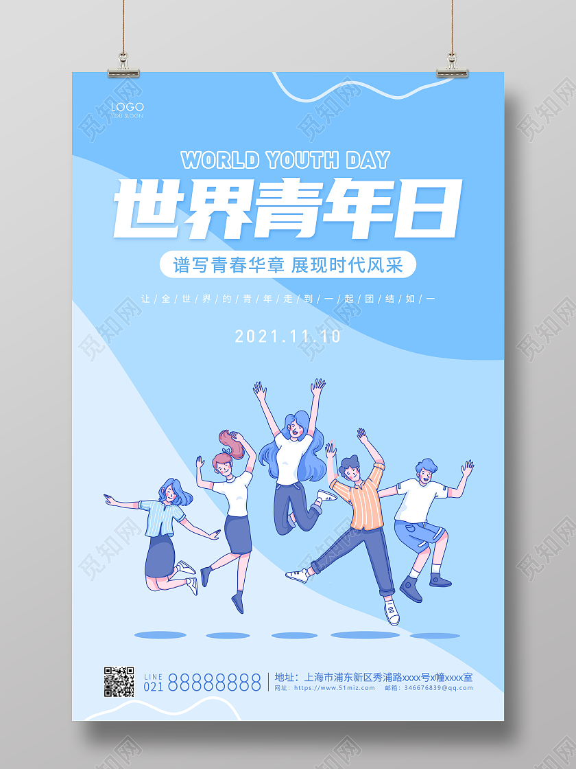 蓝色简约世界青年日宣传海报青年日海报