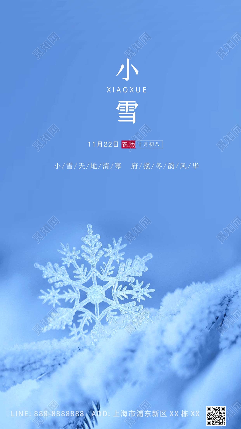 蓝色简约意境雪天小雪Ui手机海报