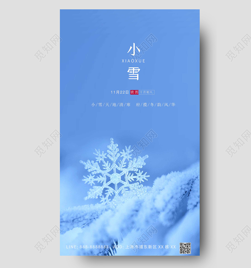 蓝色简约意境雪天小雪Ui手机海报