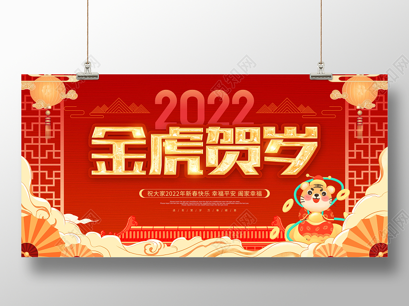 绿色卡通大气2022新年虎年金虎贺岁展板新年贺岁