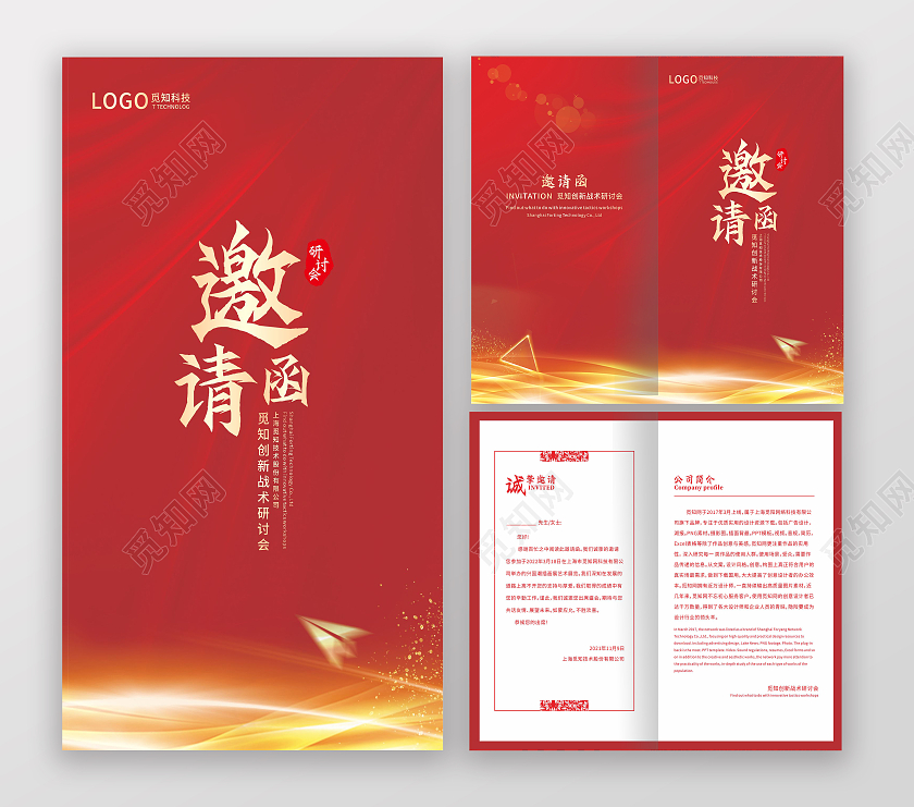 红色商务简约邀请函开业典礼邀请函开业邀请函高端邀请函