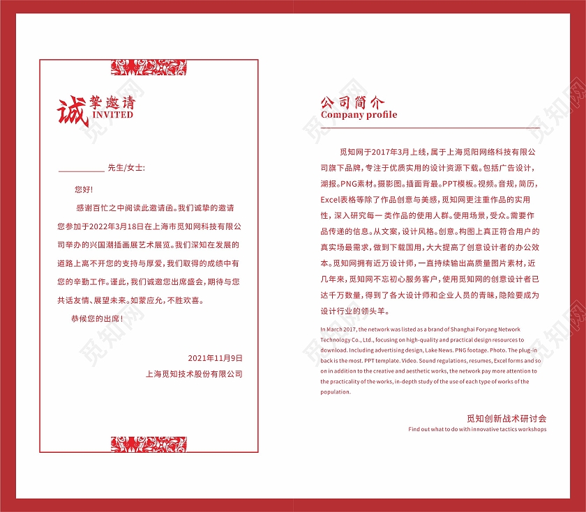 红色商务简约邀请函开业典礼邀请函开业邀请函高端邀请函