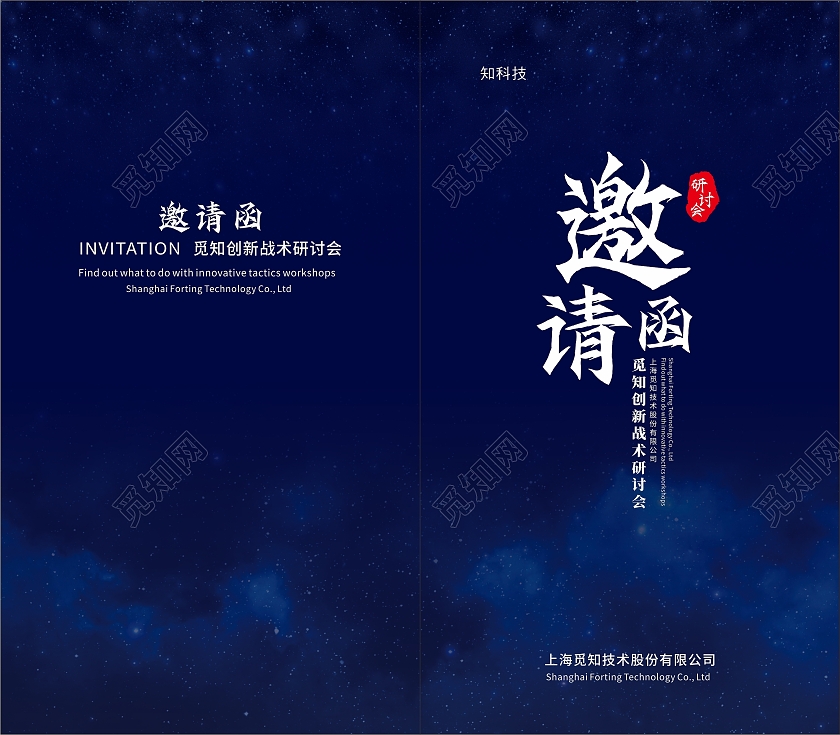 蓝色大气年度盛典邀请函年会邀请函商务邀请函高端邀请函