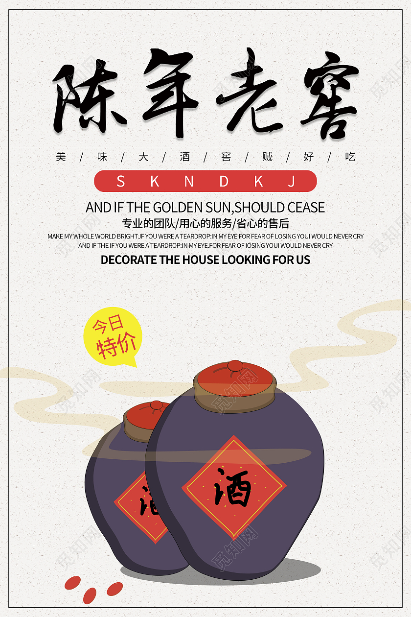 纸质背景简约大气陈年老窖老酒海报设计酒香醇厚摄影图海报