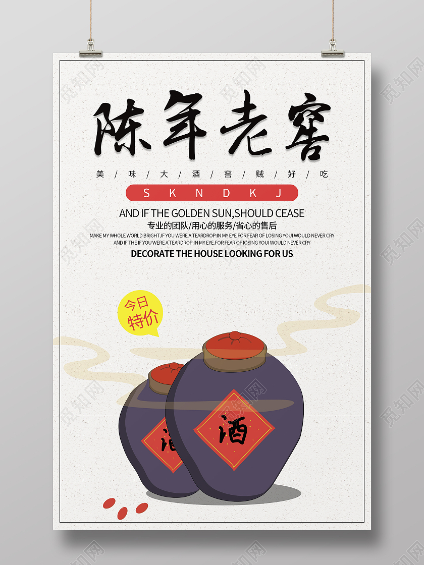纸质背景简约大气陈年老窖老酒海报设计酒香醇厚摄影图海报