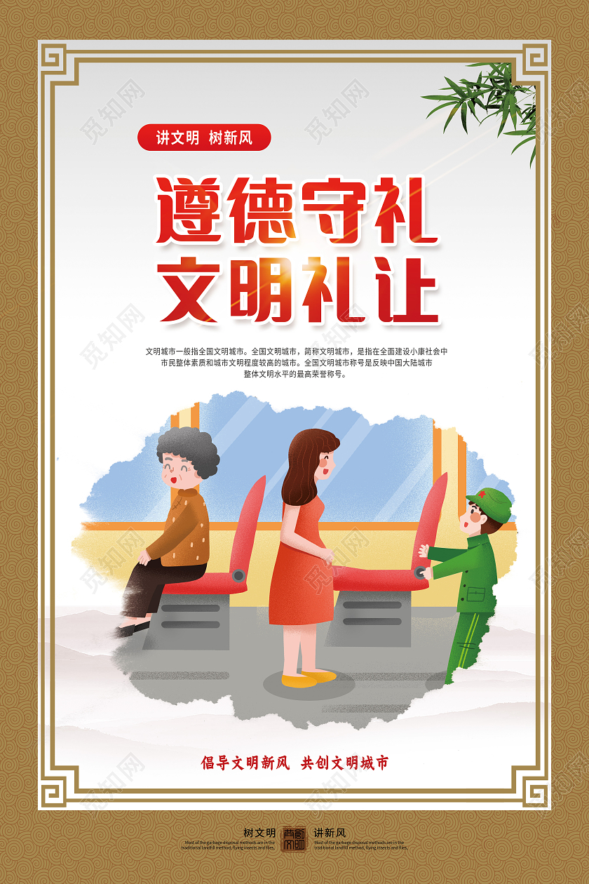 浅棕色简约背景讲文明树新风套图