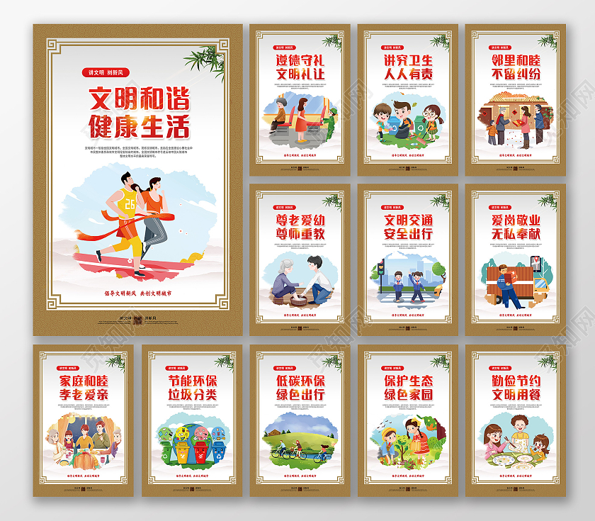 浅棕色简约背景讲文明树新风套图