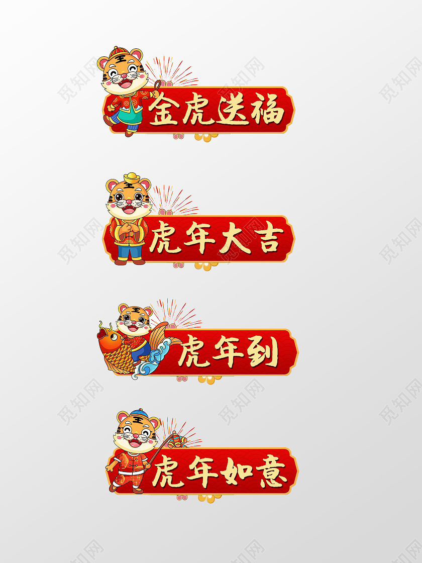 卡通小老虎虎年虎年手举牌虎年大吉