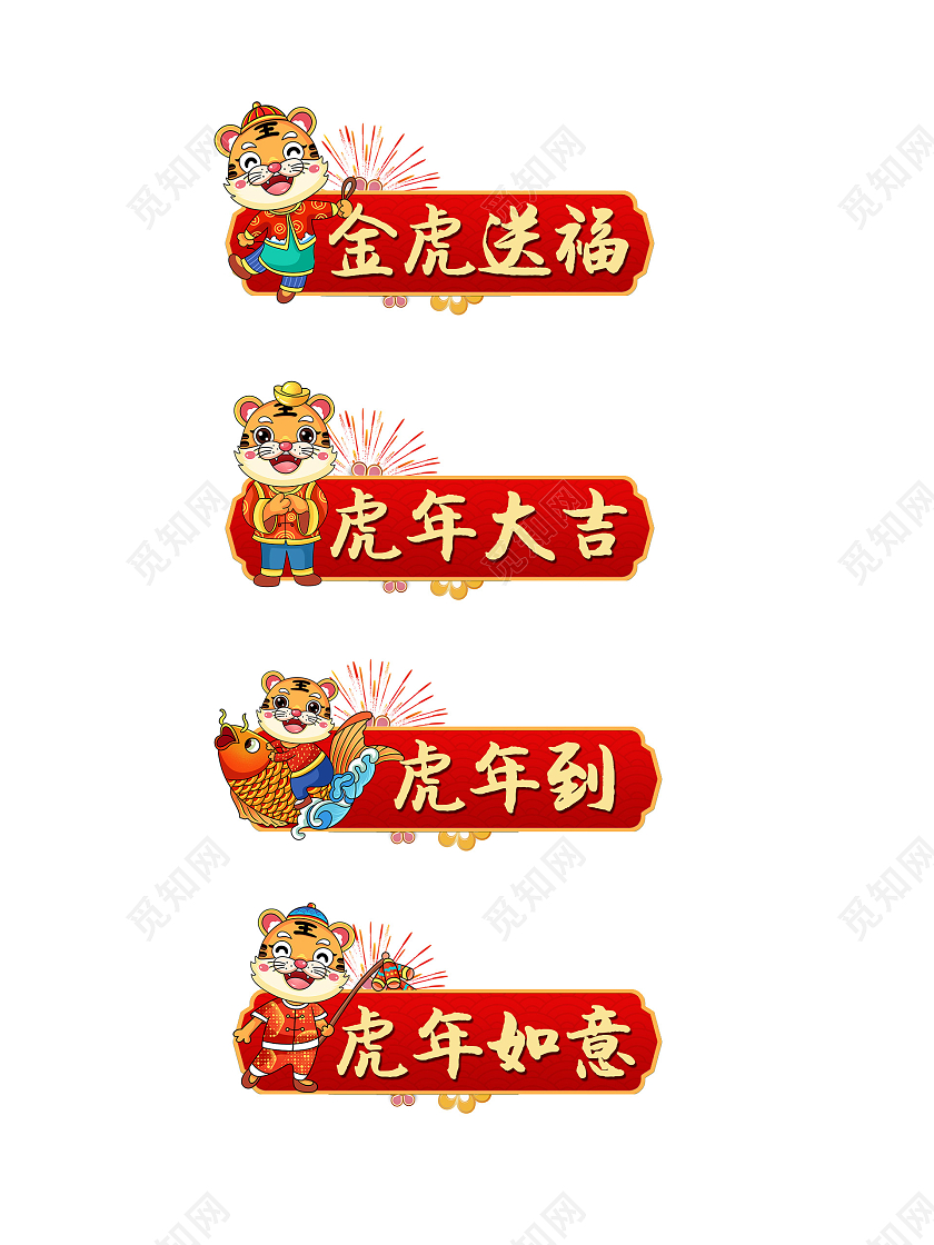 卡通小老虎虎年虎年手举牌虎年大吉