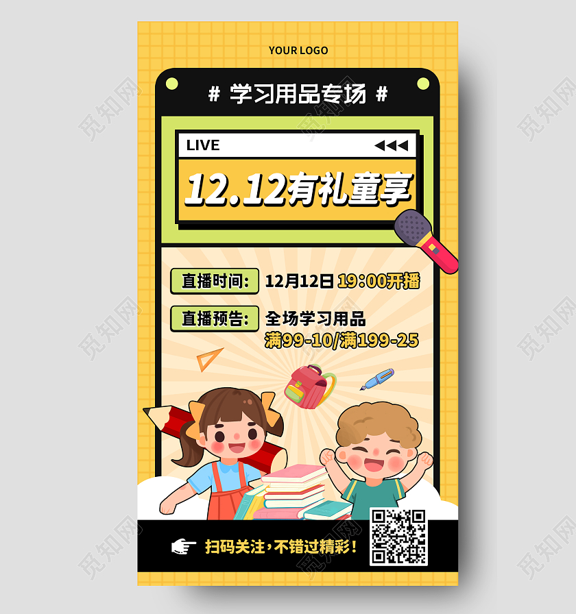 黄色卡通孩子学习用品直播活动手机海报