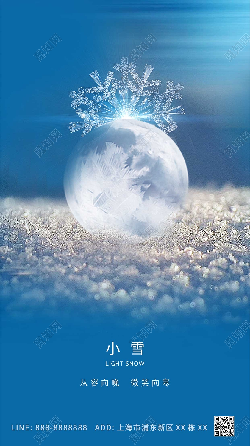 蓝色简约冬天雪花小雪ui手机海报