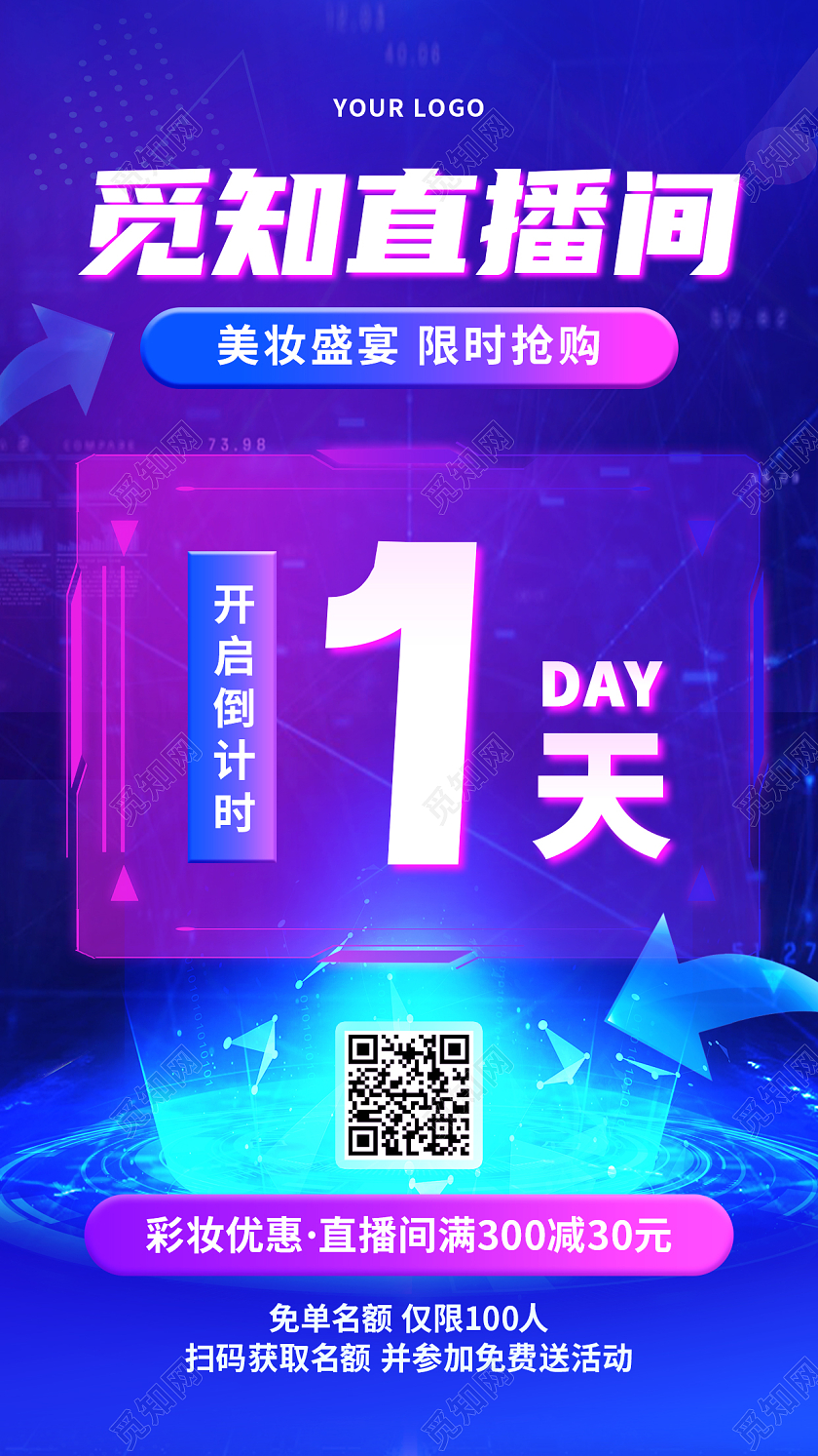 紫色科技震撼倒计时直播倒计时手机海报