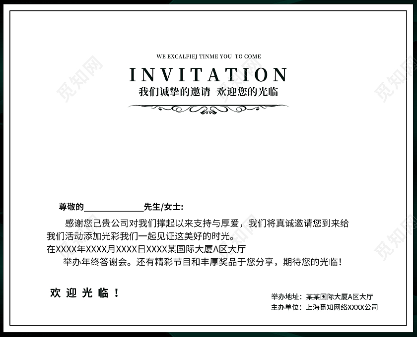 墨绿色光影背景大气年会邀请函活动邀请函新年邀请函