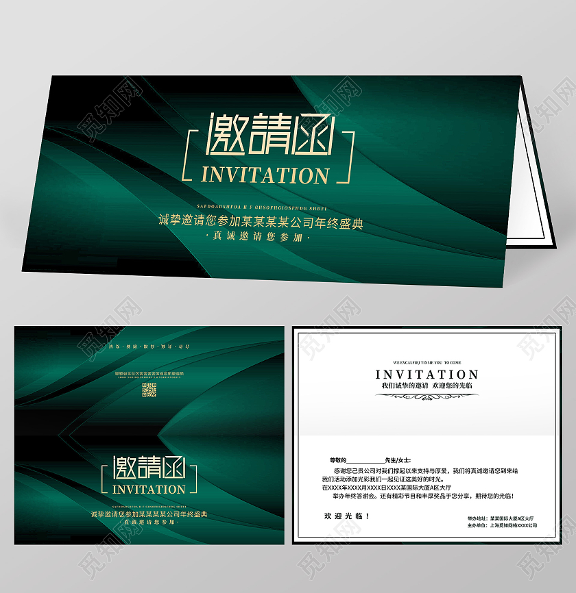墨绿色光影背景大气年会邀请函活动邀请函新年邀请函