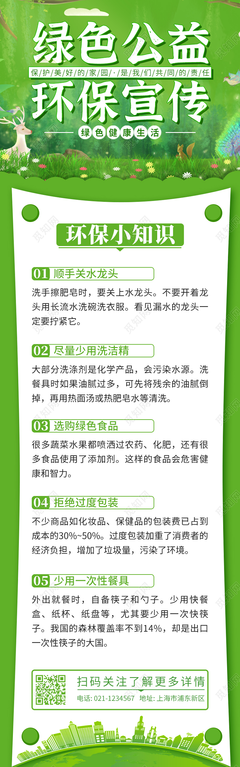 绿色卡通手绘绿色公益环保宣传环保手机长图
