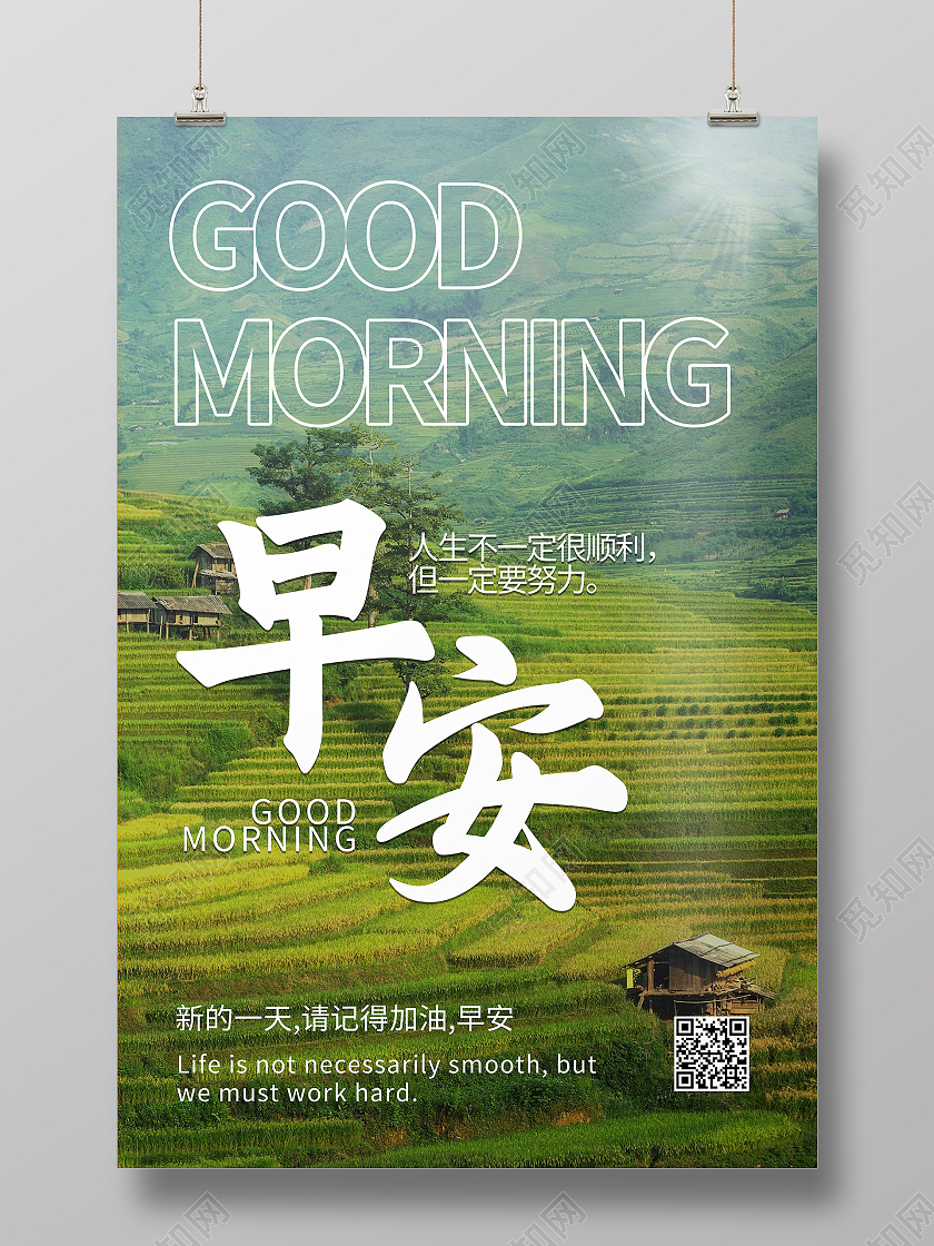 绿色简约风早安早安早晨户外绿色简约海报宣传海报