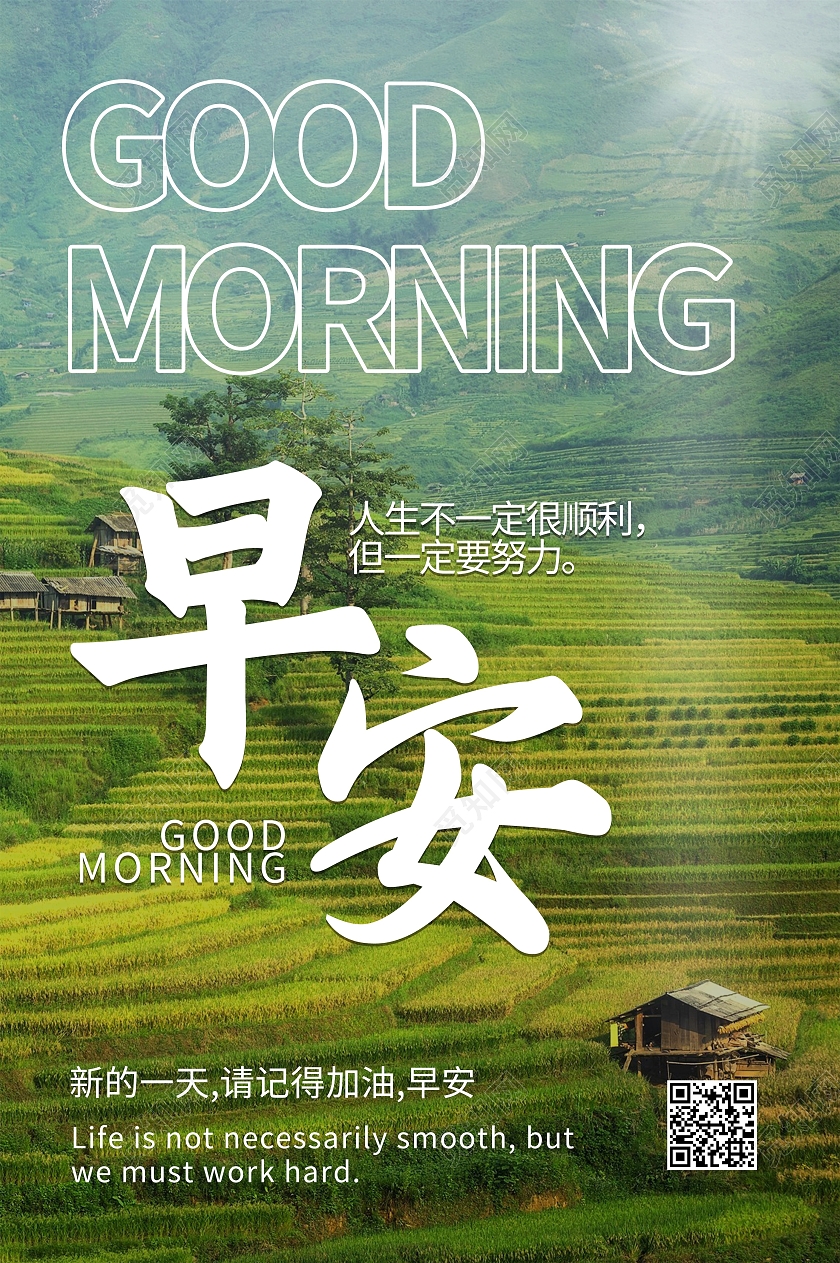 绿色简约风早安早安早晨户外绿色简约海报宣传海报