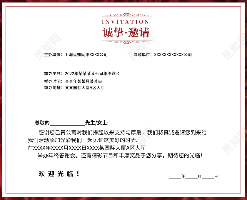 红色绸缎喜庆大气年会邀请函活动邀请函新年邀请函