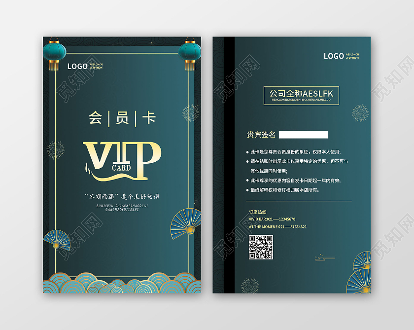 墨绿色简约大气商务国潮风vip会员卡质感会员卡