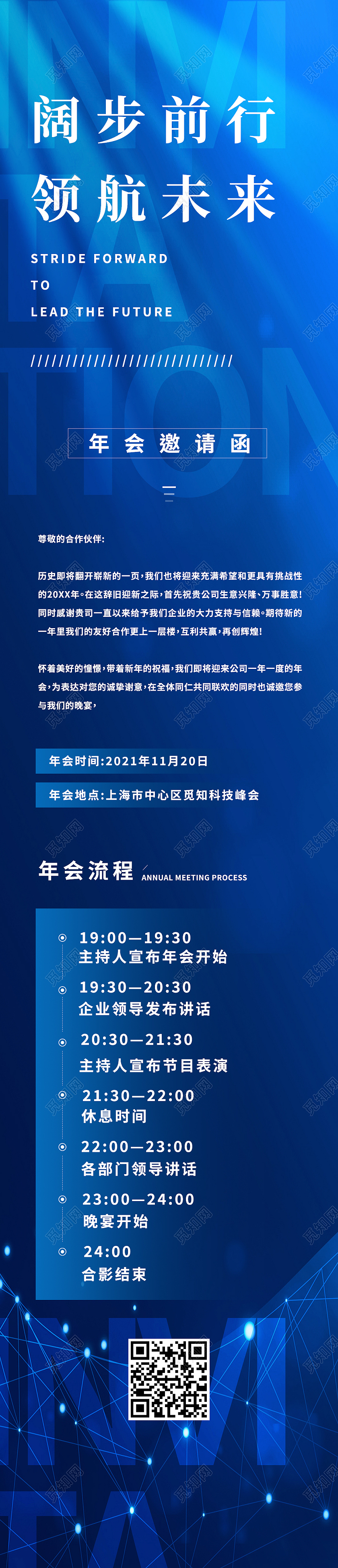 蓝色简约阔步前行领航未来手机长图