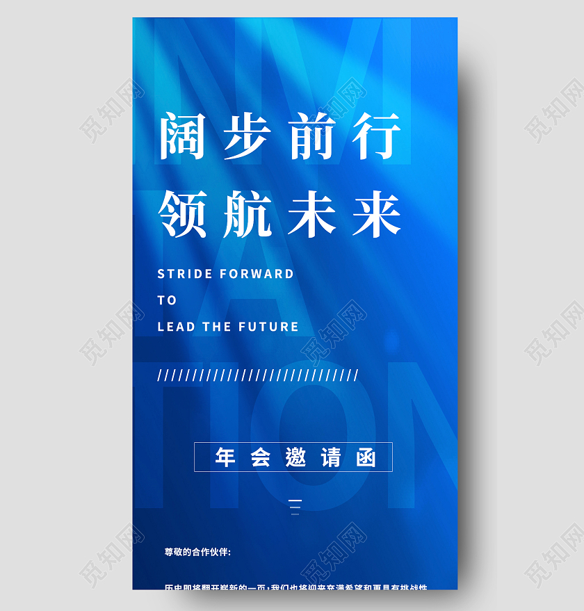 蓝色简约阔步前行领航未来手机长图