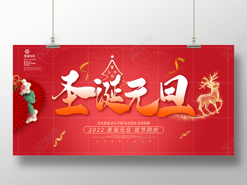 红色中国风2022虎年圣诞元旦主题展板圣诞节