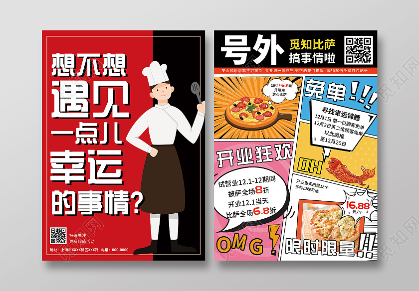 红色漫画想不想遇见一点幸运的事情披萨宣传单波普风漫画披萨店宣传单