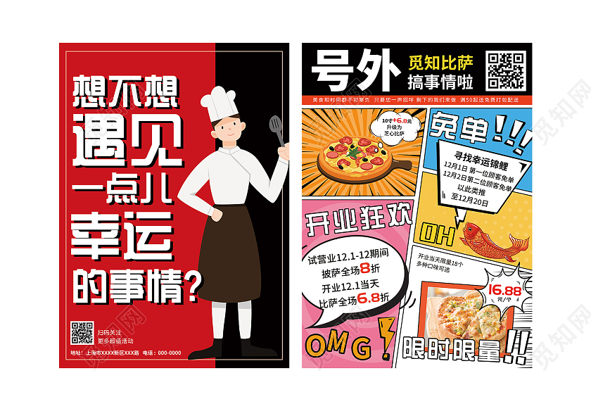 红色漫画想不想遇见一点幸运的事情披萨宣传单波普风漫画披萨店宣传单
