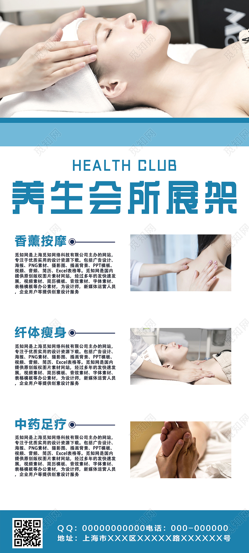 蓝色简约养生会所宣传活动展架易拉宝蓝色简约商务养生会所美容养生项目简介宣传X展