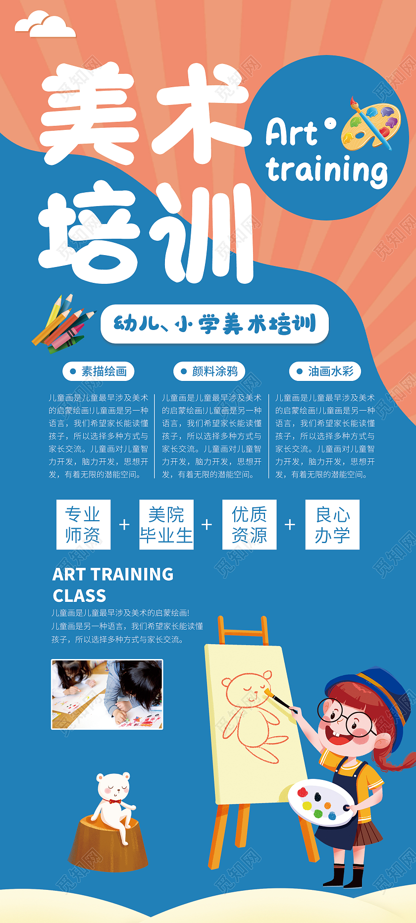 蓝色卡通美术培训宣传展架易拉宝培训易拉宝