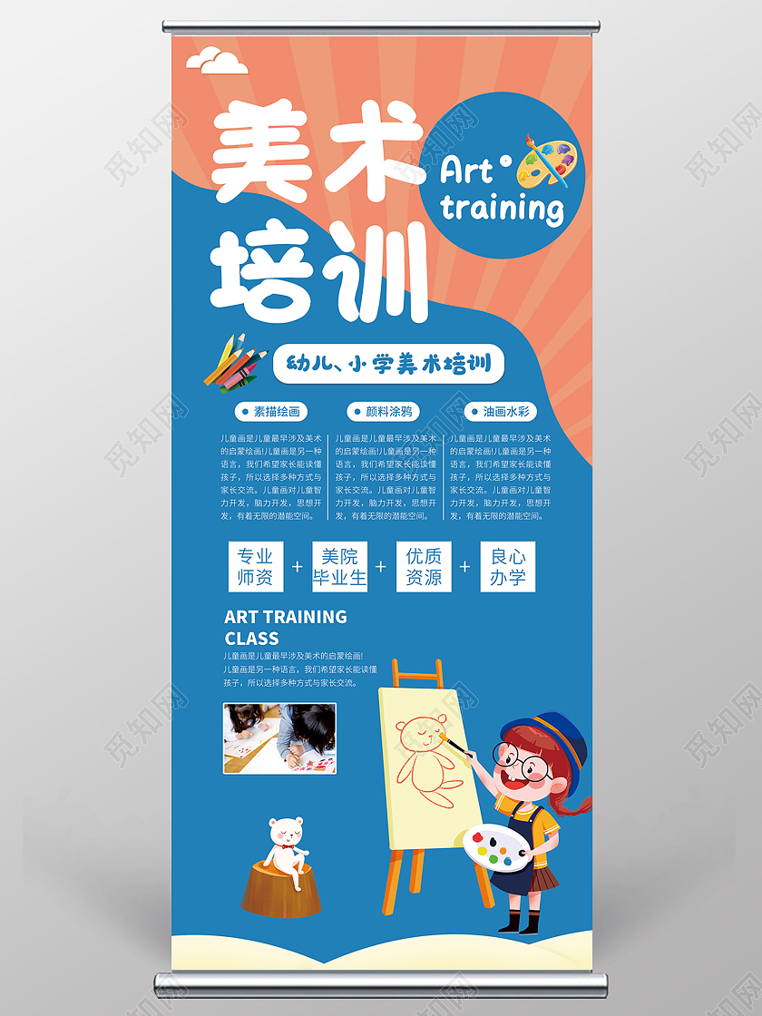 蓝色卡通美术培训宣传展架易拉宝培训易拉宝