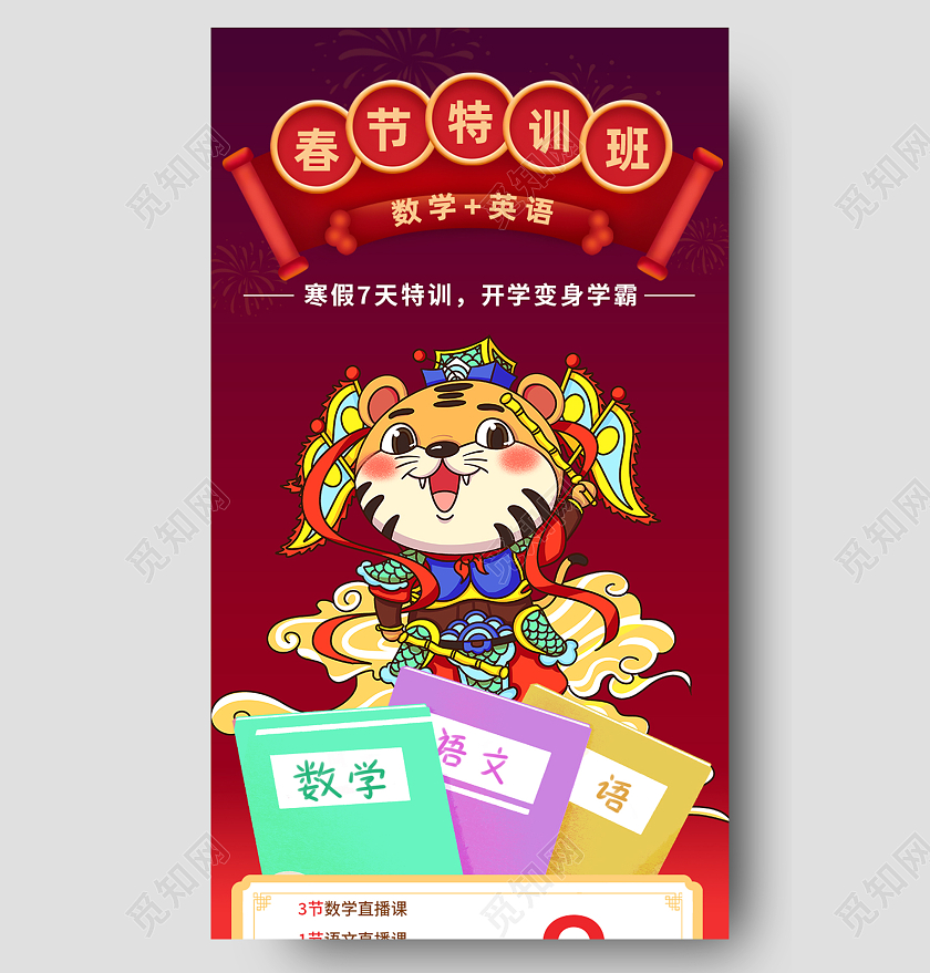 红色卡通出街特训班补习班2022春节长图