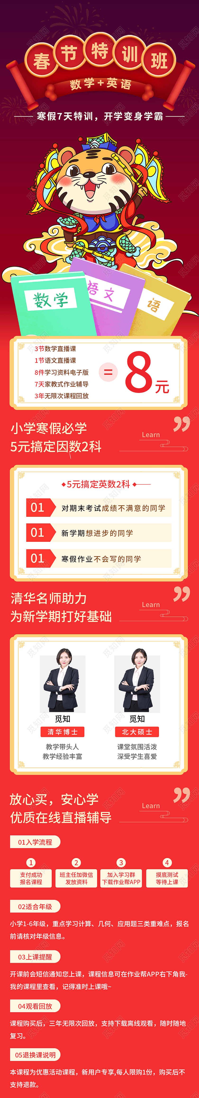 红色卡通出街特训班补习班2022春节长图