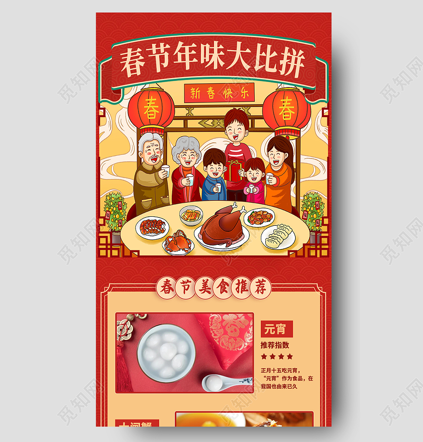 红色卡通春节年味大比拼2022春节长图