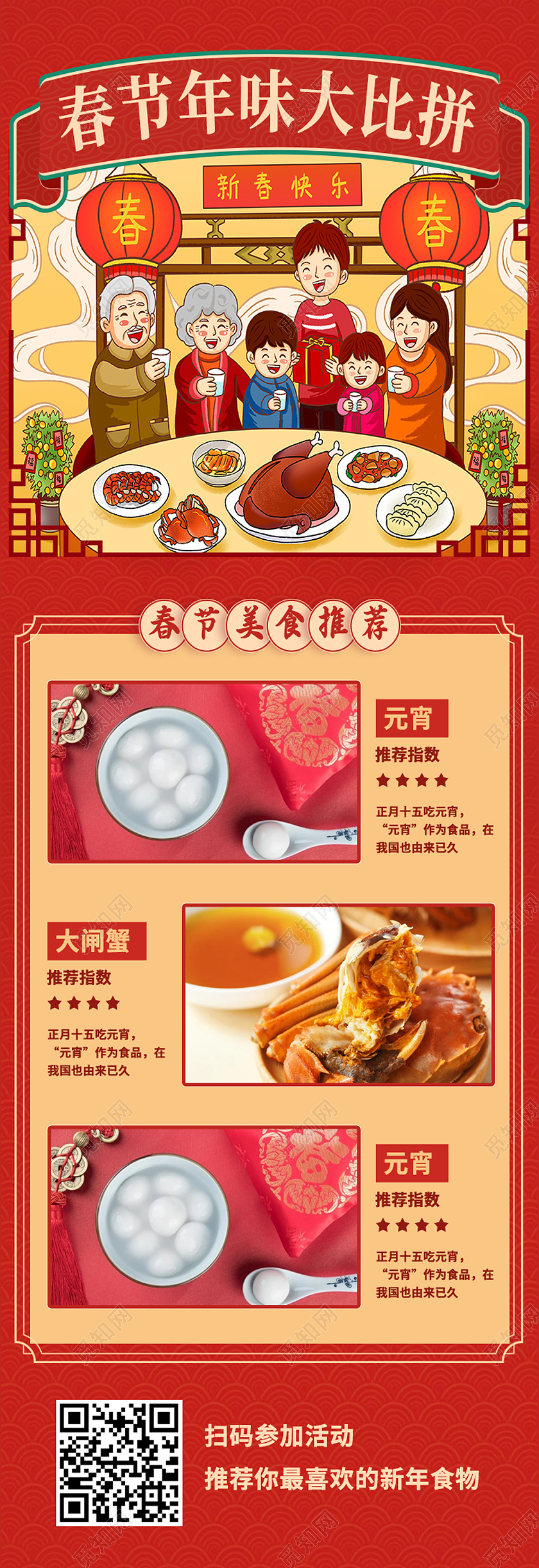 红色卡通春节年味大比拼2022春节长图