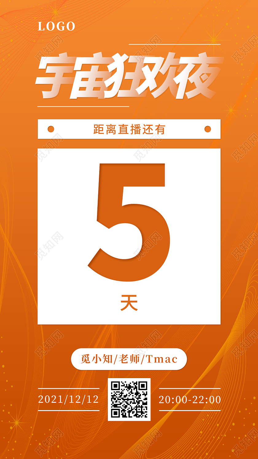 黄色简约狂欢直播倒计时手机海报