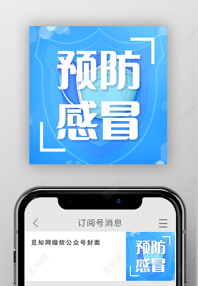 冬季预防感冒防止感染微信公众号次图预防感冒次图