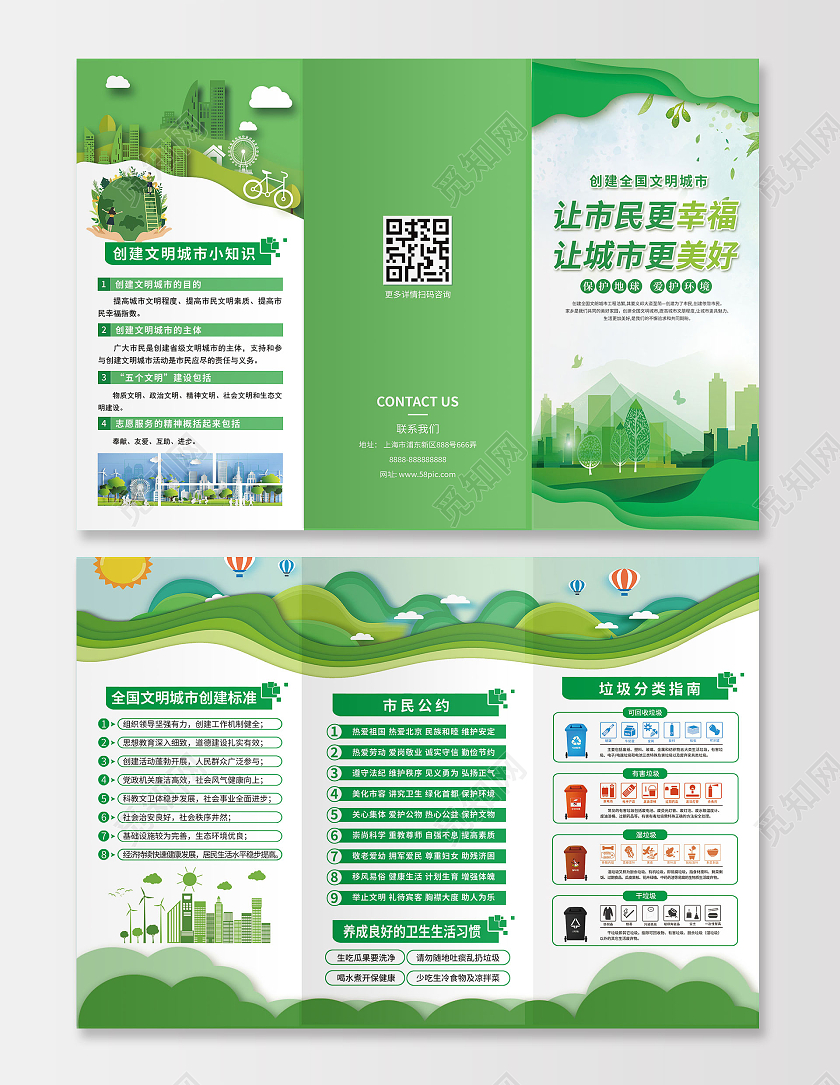 绿色剪纸清新让市民更幸福让城市更美好文明城市三折页文明城市宣传栏