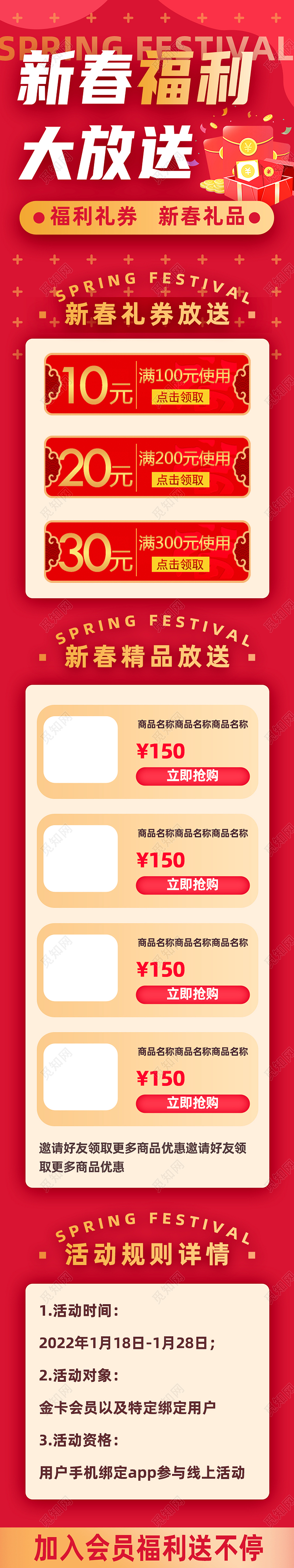 红色简约新春福利大放送促销春节长图