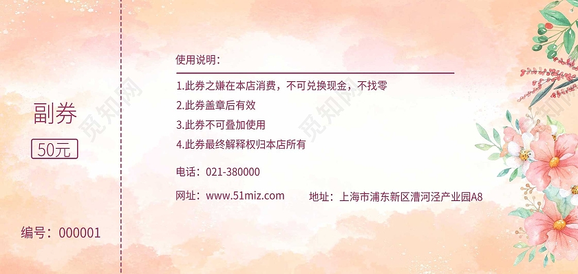 粉色渐变色清新风格小清新代金券宣传小清新背景优惠券