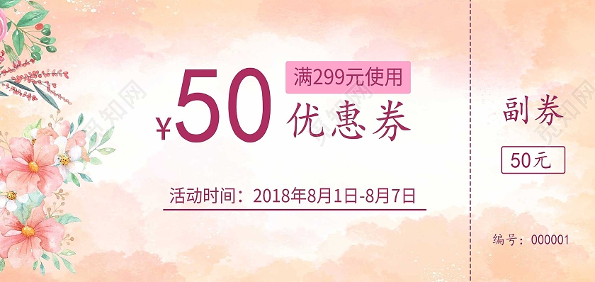 粉色渐变色清新风格小清新代金券宣传小清新背景优惠券
