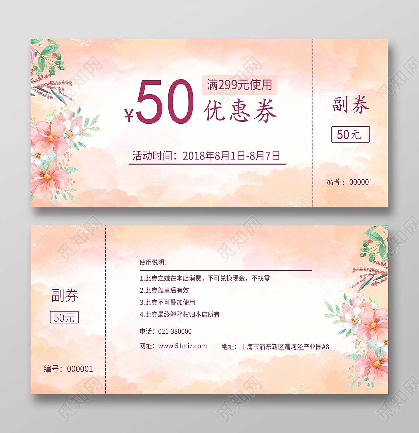 粉色渐变色清新风格小清新代金券宣传小清新背景优惠券