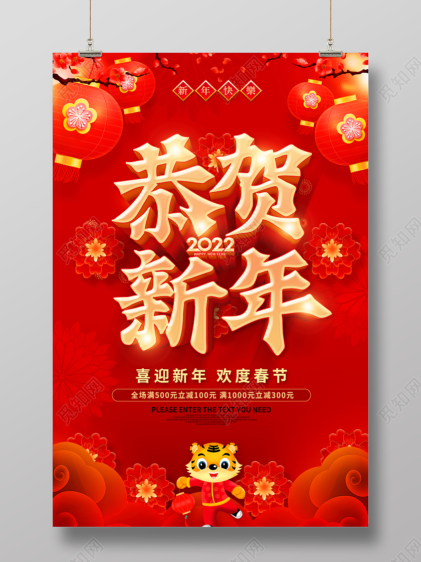 红色恭贺新年恭贺新春2022恭贺新年海报