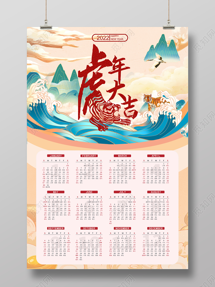 淡黄色大气虎运亨通2022年虎年日历海报2022