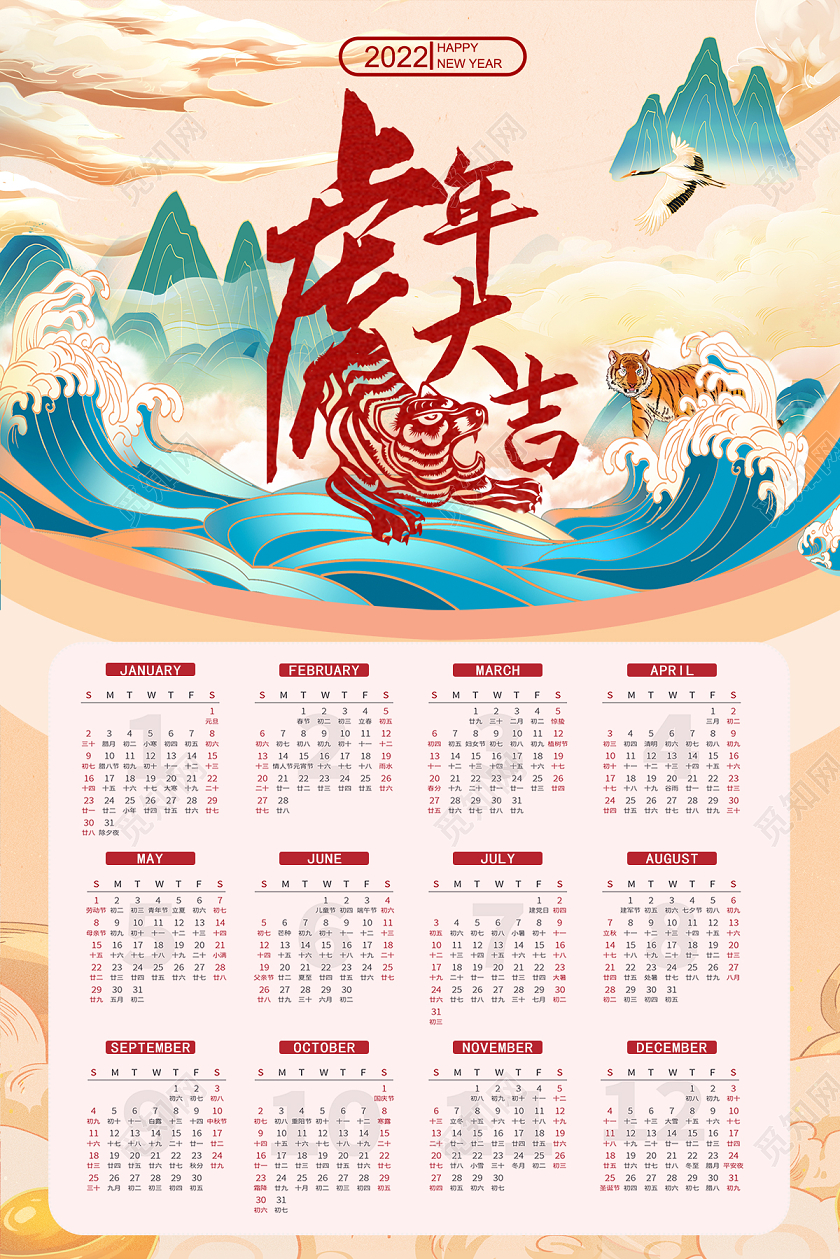 淡黄色大气虎运亨通2022年虎年日历海报2022